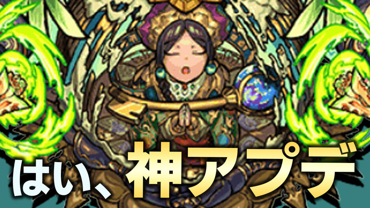 モンスト オーブ500個以上もらえる神アプデ Ver 19 0アップデートの注目ポイント4つをご紹介 Appbank モンスト オーブ500個以上もらえる神アプデ Ver 19 0アップデートの注目ポイント4つをご紹介 Appbank