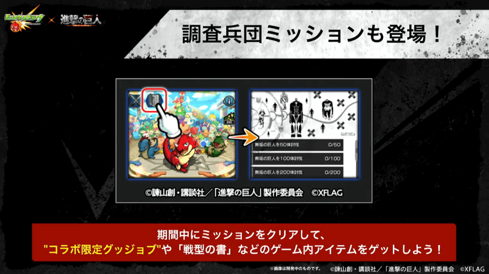 4調査兵団ミッションでアイテムやグッジョブが入手可能