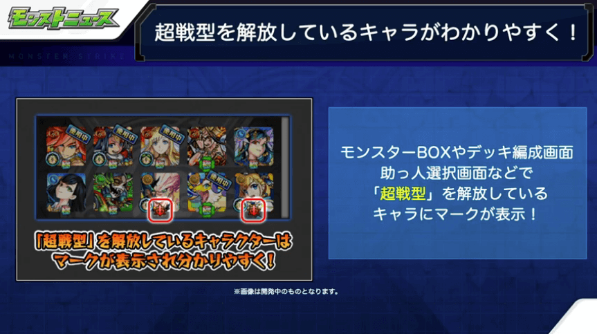 6超戦型解放キャラがわかりやすく
