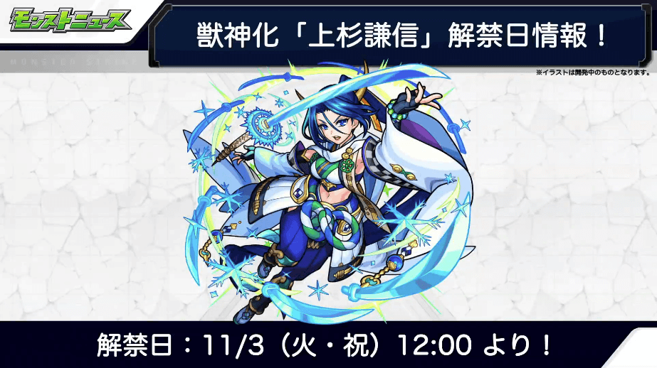 11/3(火)12:00解禁