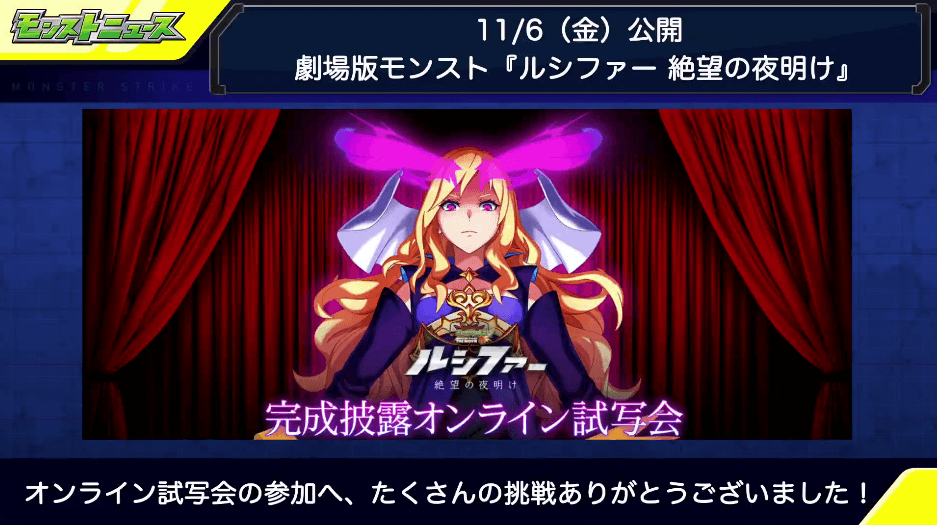 1劇場版モンスト11/6(金)公開