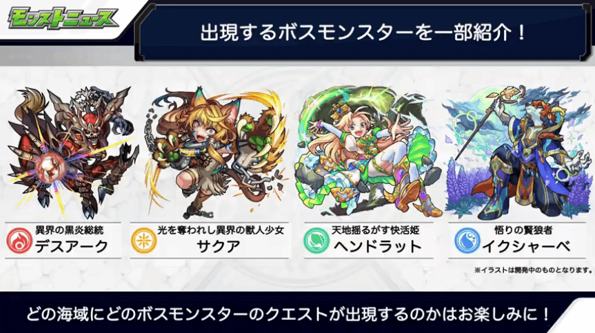 出現するボスモンスターを一部紹介