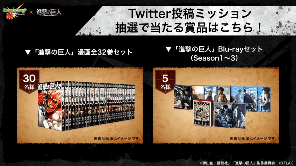 4ツイッター投稿ミッションで当たる賞品