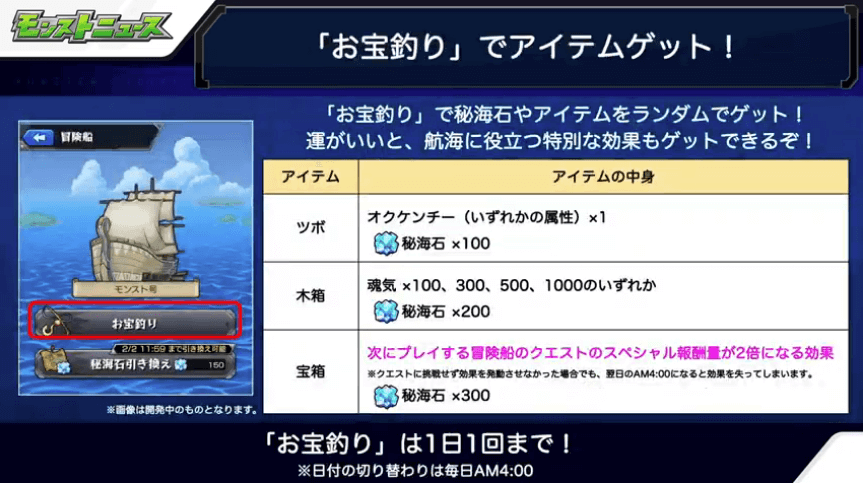 10お宝釣りでアイテムゲット
