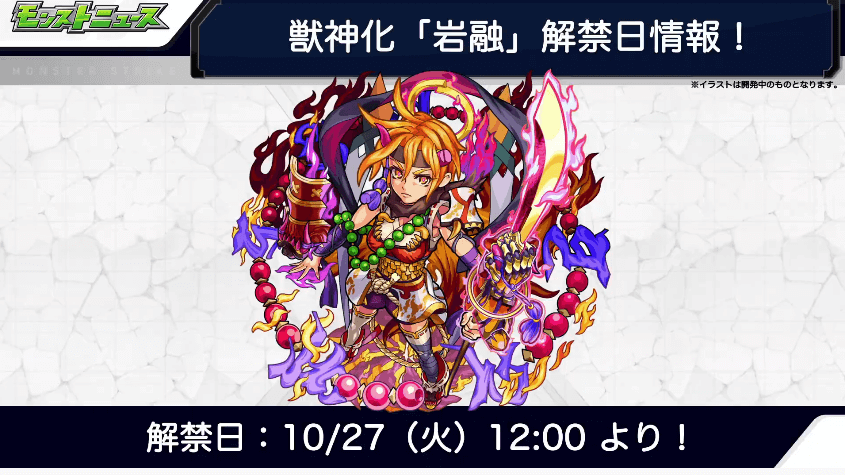 5岩融獣神化解禁日