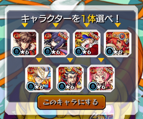 モンスト爆絶感謝マルチガチャ