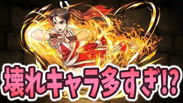 パズドラ日記 転生以外も壊れてる 既存kofキャラの性能に注目 Appbank アップバンク パズドラ日記 転生以外も壊れてる 既存kofキャラの性能に注目 Appbank アップバンク