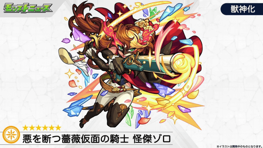 ゾロ獣神化イラスト