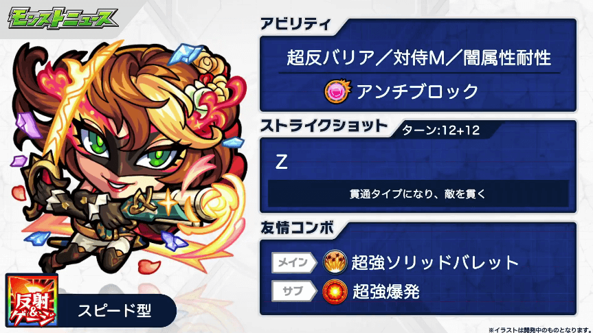 ゾロ獣神化ステータス
