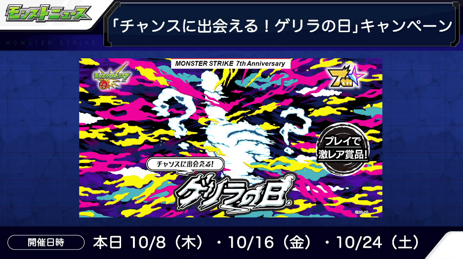ゲリラの日おさらい1