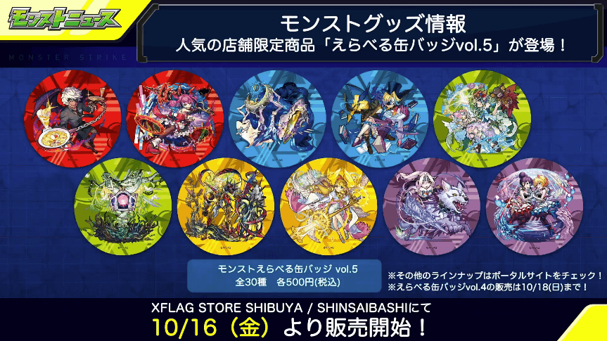 3モンストグッズ情報