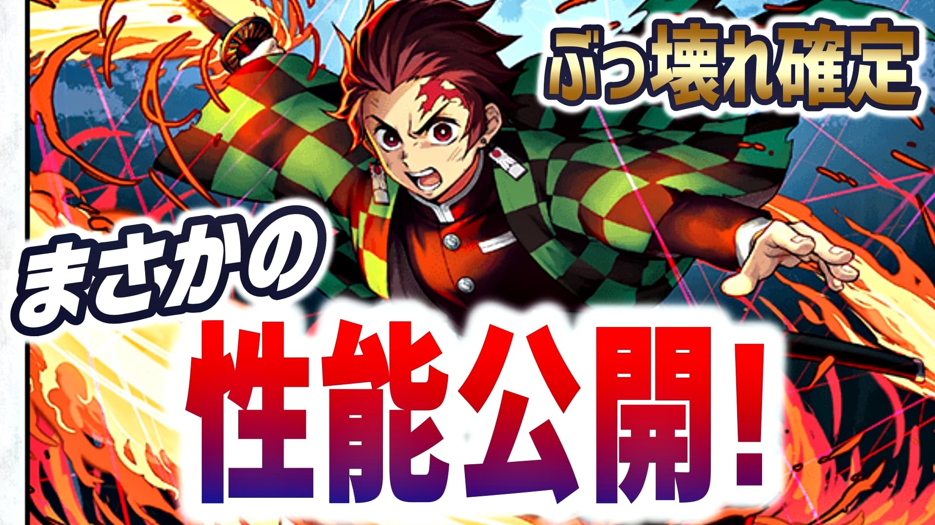 パズドラ 鬼 滅 の 刃 テンプレ 炭 治郎