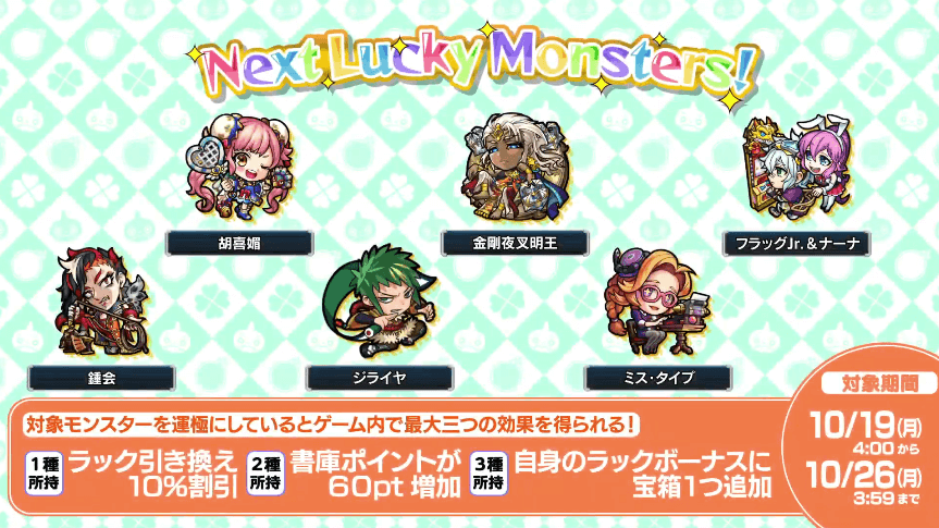 6次週ラキモン情報