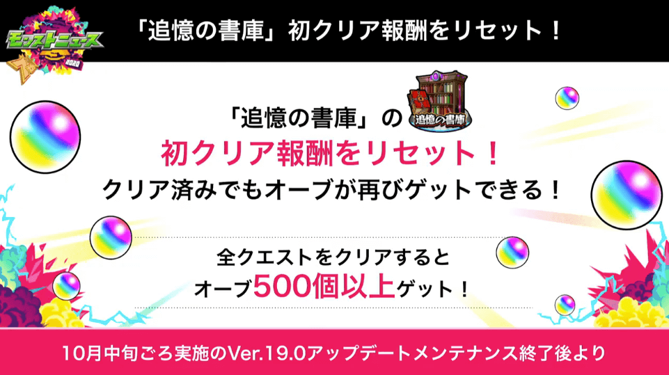 １追憶の書庫の初クリア報酬をリセット