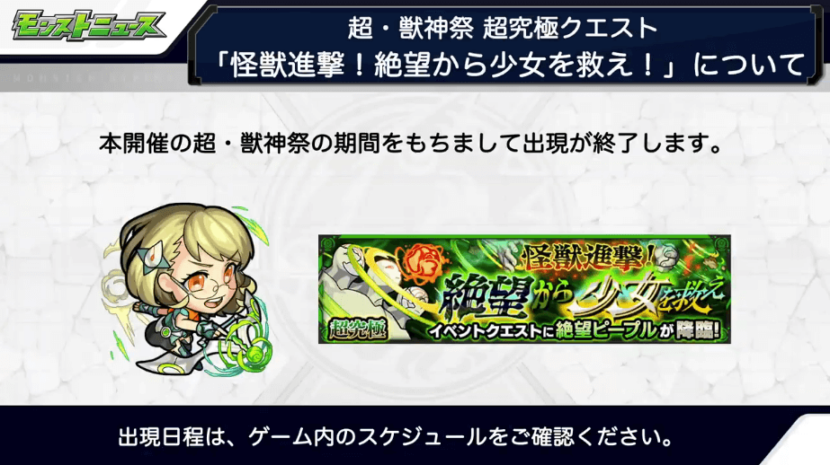 4キラリ登場終了
