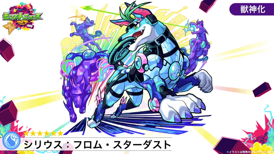 シリウス獣神化