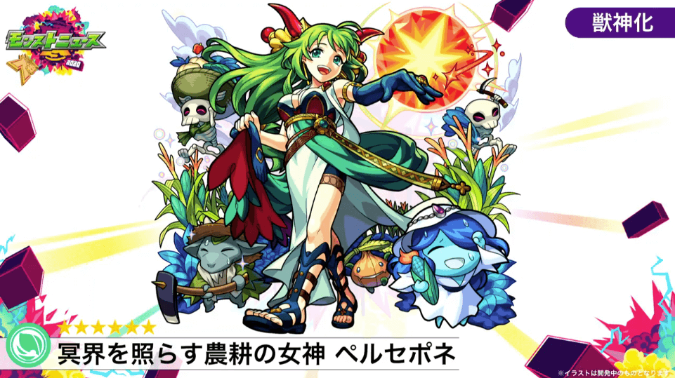 ペルセポネ獣神化