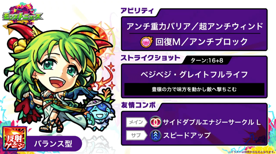 ペルセポネ獣神化ステータス