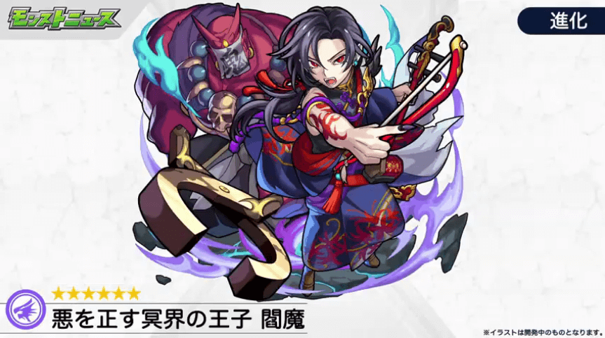 閻魔進化イラスト
