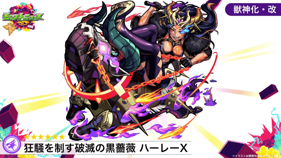 ハーレーX獣神化改