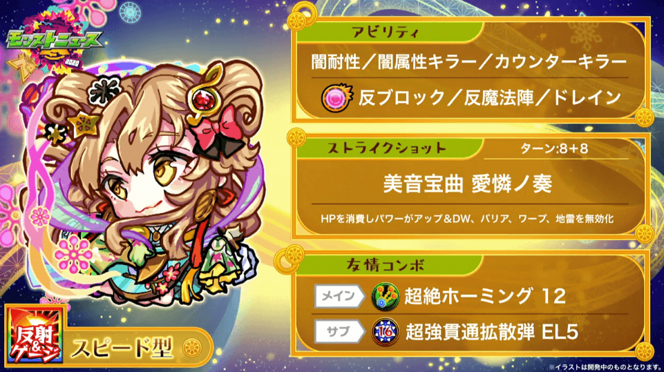 弁財天 分岐獣神化ステータス