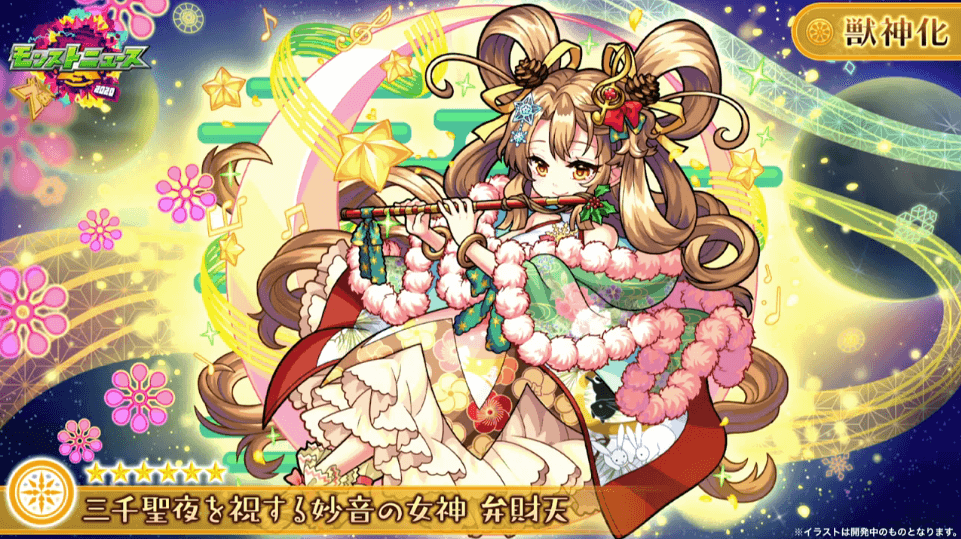 クリスマス版弁財天も獣神化