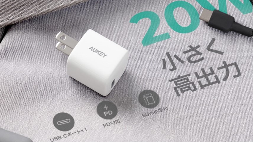 【iPhone 12にオススメ】超コンパクトな充電器『AUKEY Omnia Mini』が発売開始！【PD対応・20W出力Type-Cポート】