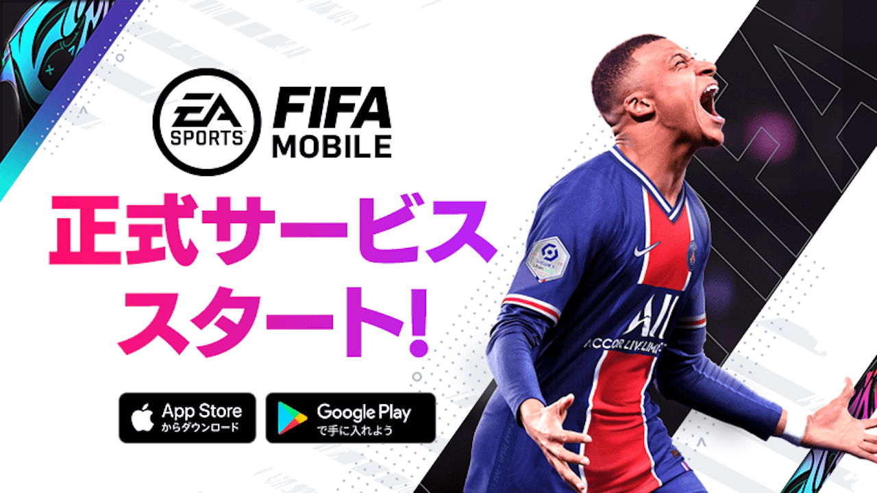 『FIFA MOBILE』の正式サービスが本日より開始!  Amazonギフト券5,000円分がもらえるキャンペーン実施中!