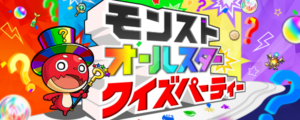 クイズ