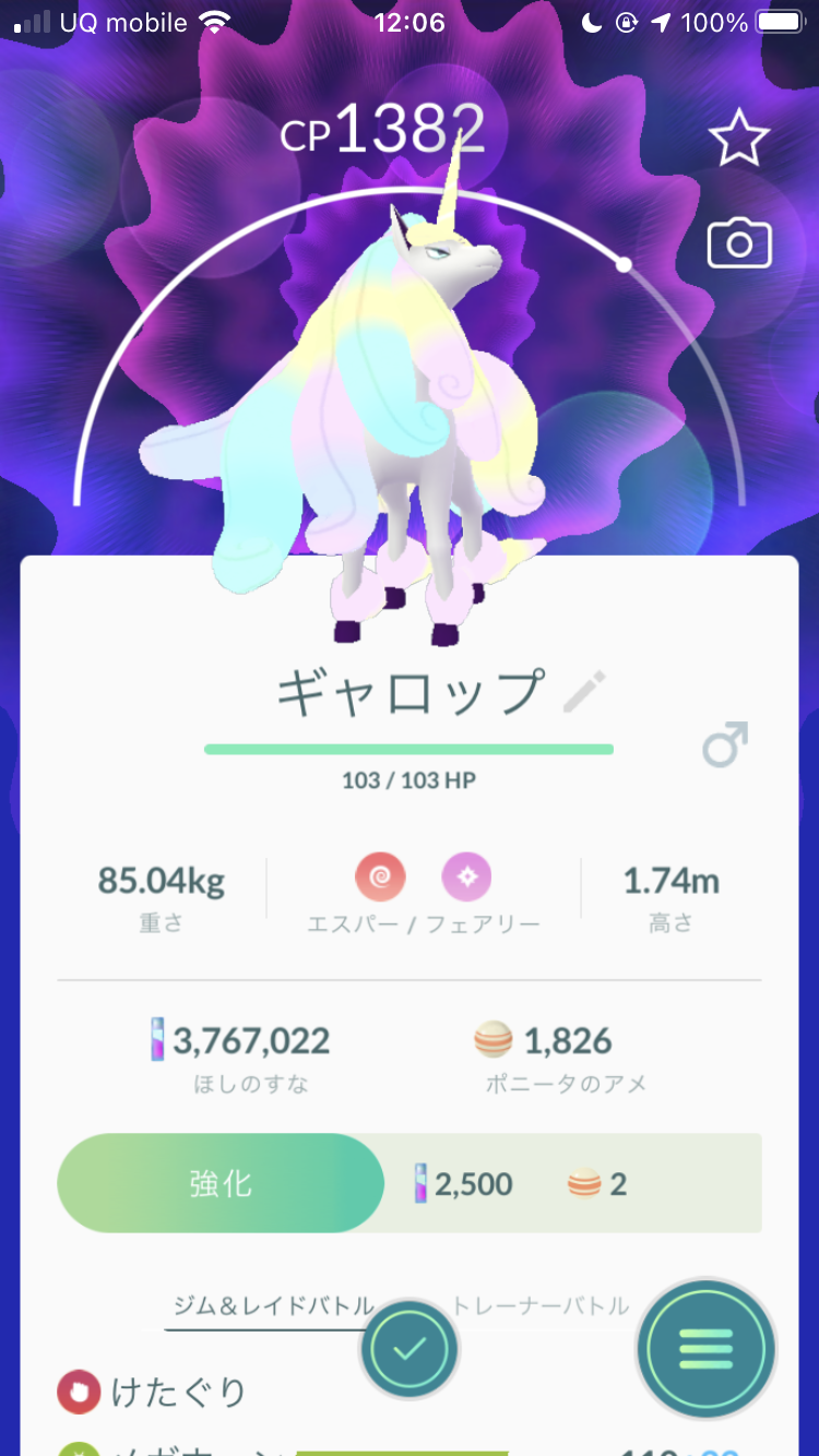 ポケモンgo ガラルのすがたのポニータの入手方法は 進化後のギャロップの姿もチェックしてみた ガラルのすがたのポニータ を進化させてみた Appbank
