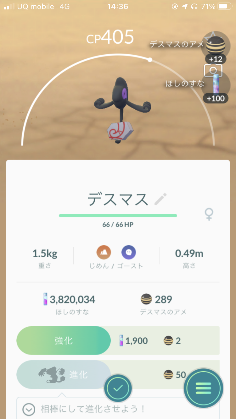 ポケモンgo スペシャルリサーチ 怨念の謎を解け のタスクとリワード報酬の内容一覧 ガラルデスマスやミカルゲがゲット可能 クリアするとガラルのすがたのデスマスが入手可能appbank