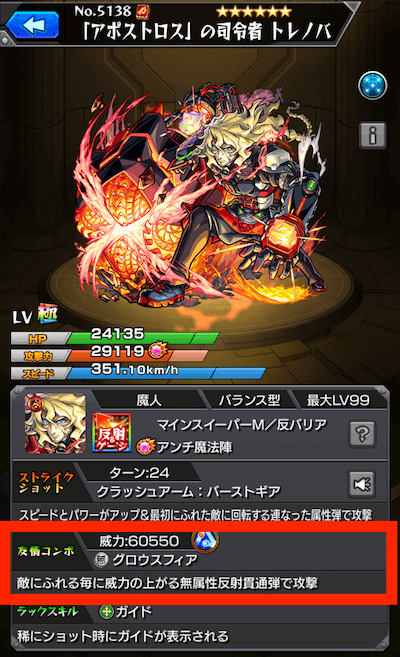 トレノバ