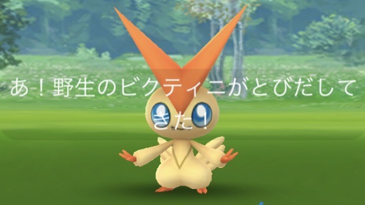 【ポケモンGO】「しょうりポケモンを解明せよ！」のタスクとリワード報酬一覧。クリアしてビクティニをゲットしよう!