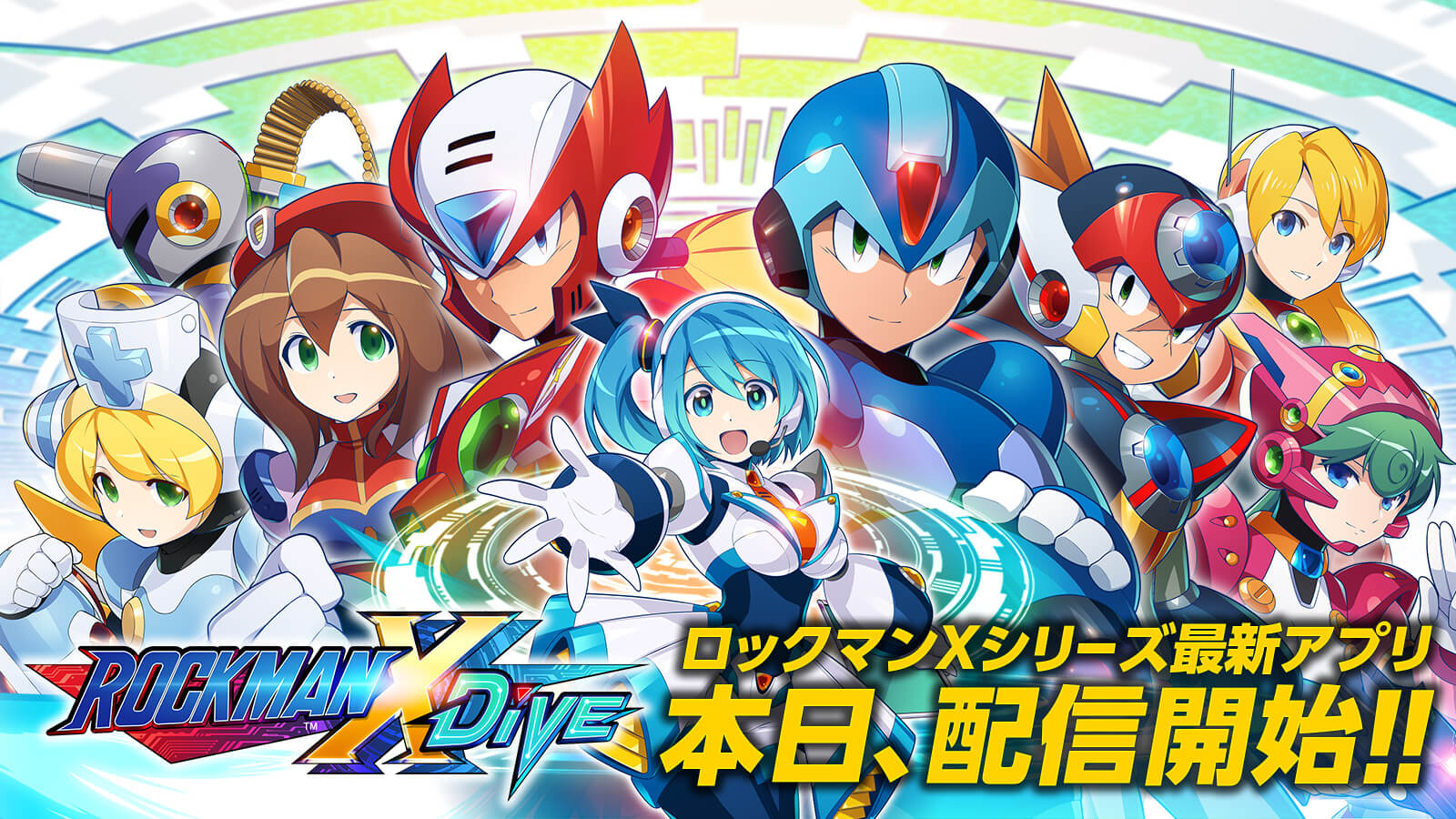 『ロックマンX DiVE』本日配信開始! シリーズ最新作がスマホアプリに! 特別映像も公開