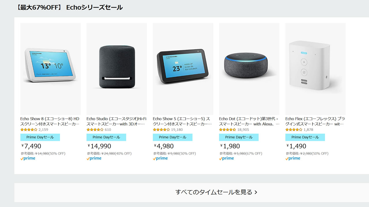 Amazonプライムデー アレクサが使える Echo シリーズがセール 最大67 オフで1 490円から Appbank アップバンク