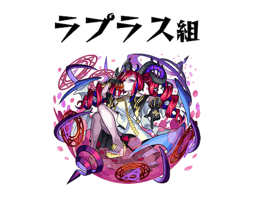 ラプラス