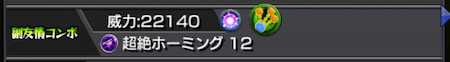 モンスト閻魔神化副友情コンボ
