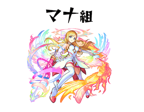 マナ