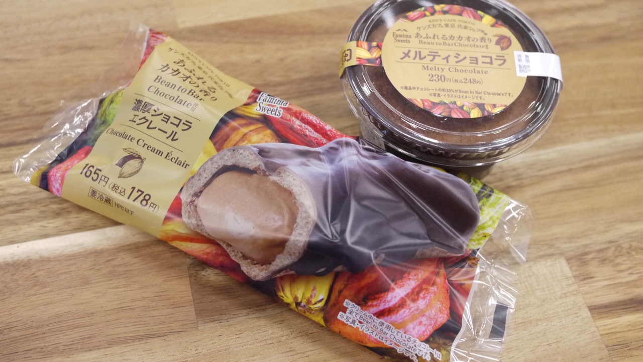 【ファミマ】新商品! 専門店レベルの本格チョコスイーツを実食。濃厚でビターなオトナ味にうっとり♪