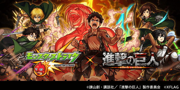 モンスト×進撃の巨人コラボおさらい