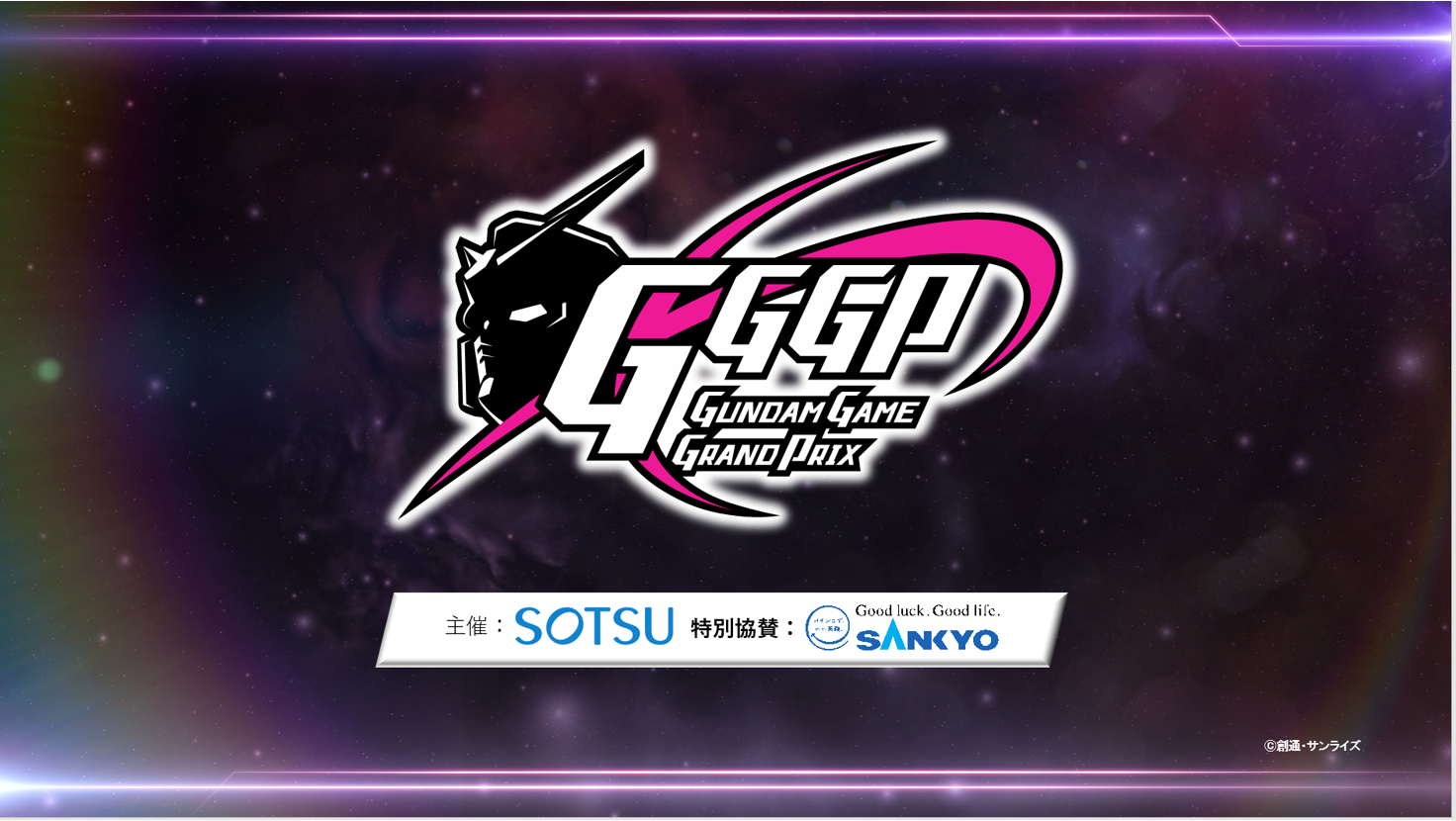 【賞金付きガンダムゲーム大会】「GGGP2021」の種目はPS4『機動戦士ガンダムEXTREME VS. マキシブーストON』！