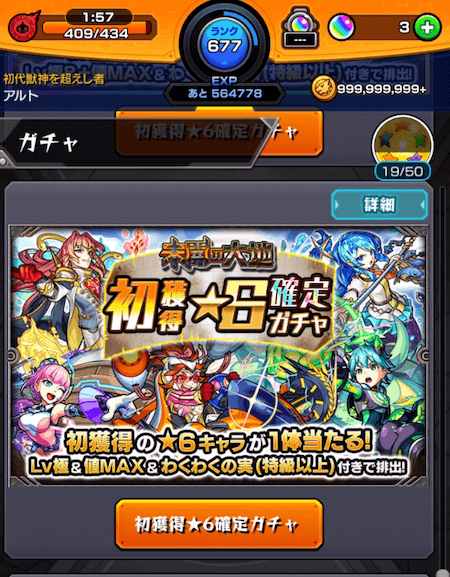 初ゲ確定ガチャ