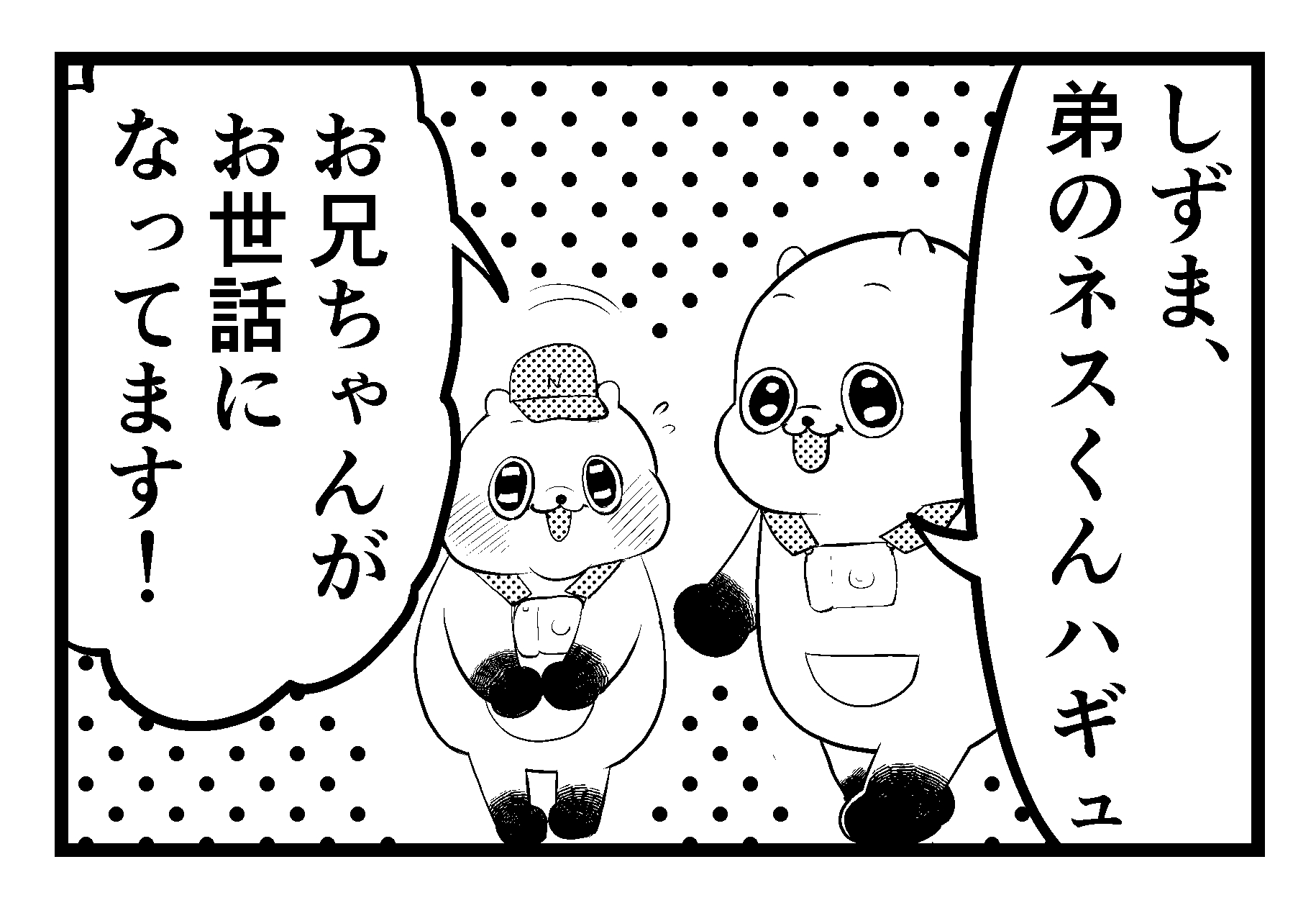 4コマ漫画 ハギュさんのフォトらいふ 第36話 しずまの疑問 Appbank