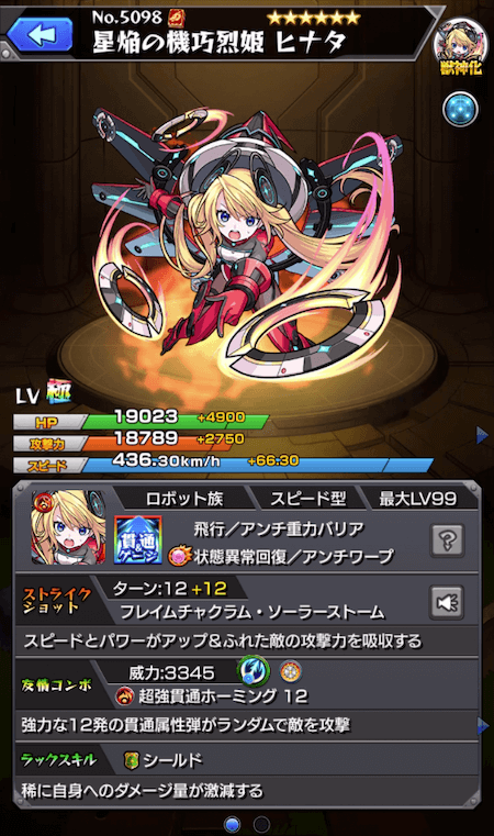 ヒナタステータス