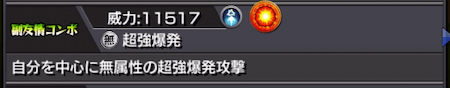モンストハーレー獣神化改副友情コンボ