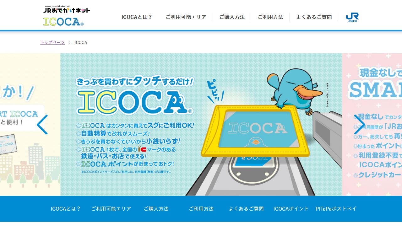 JR西日本『モバイルICOCA(仮称)』発表! 2023年春にサービス開始予定
