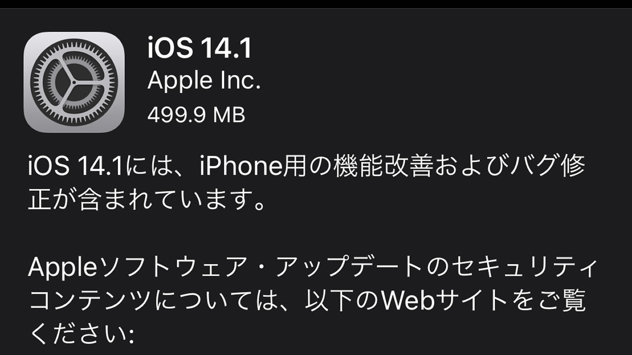 10ビットHDRビデオの再生対応や多数のバグを修正する『iOS 14.1＆iPadOS 14.1』リリース!