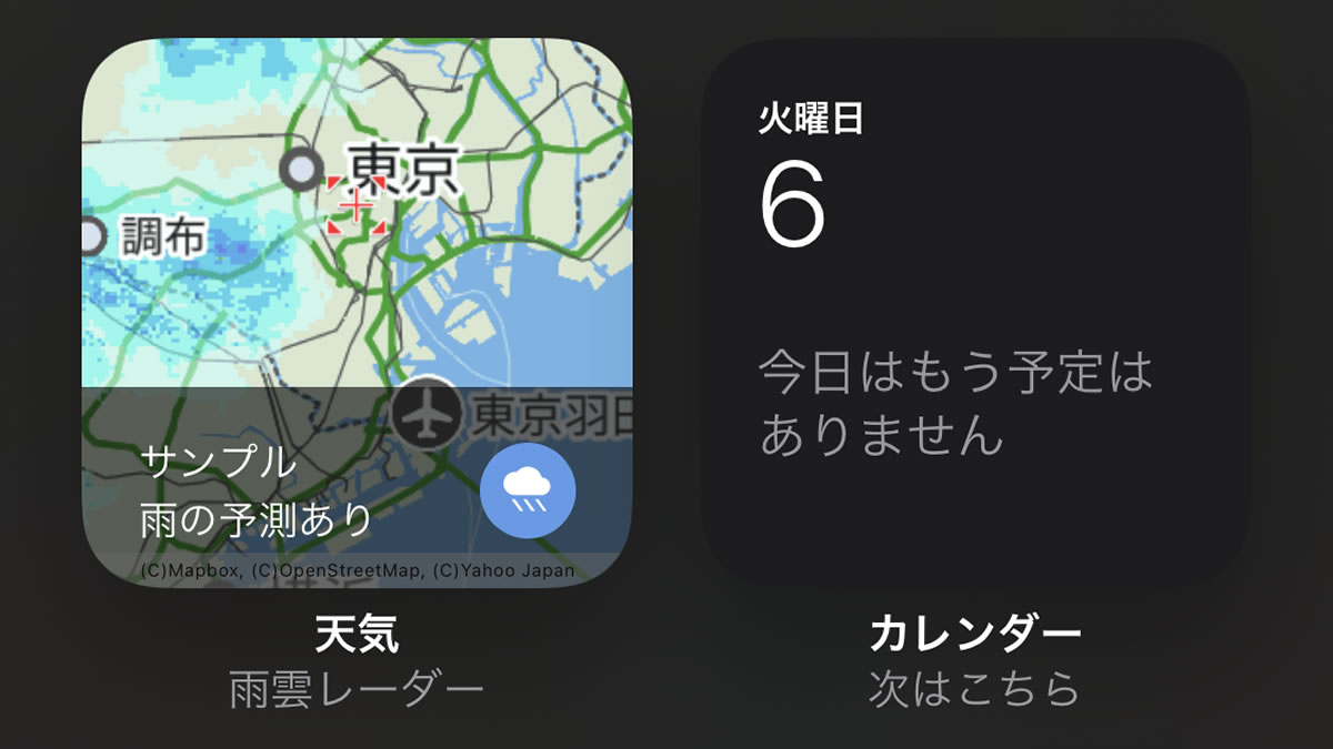 【iOS 14】ホーム画面へのウィジェットの追加方法。天気、バッテリー、カレンダーなど