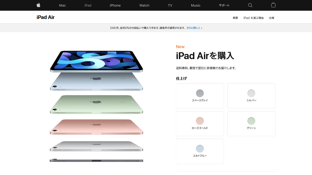新型『iPad Air（第4世代）』サイレント予約開始。10月23日発売