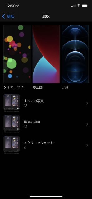 Iphone 12 デフォルト壁紙を設定する方法 アニメーションで動く Appbank